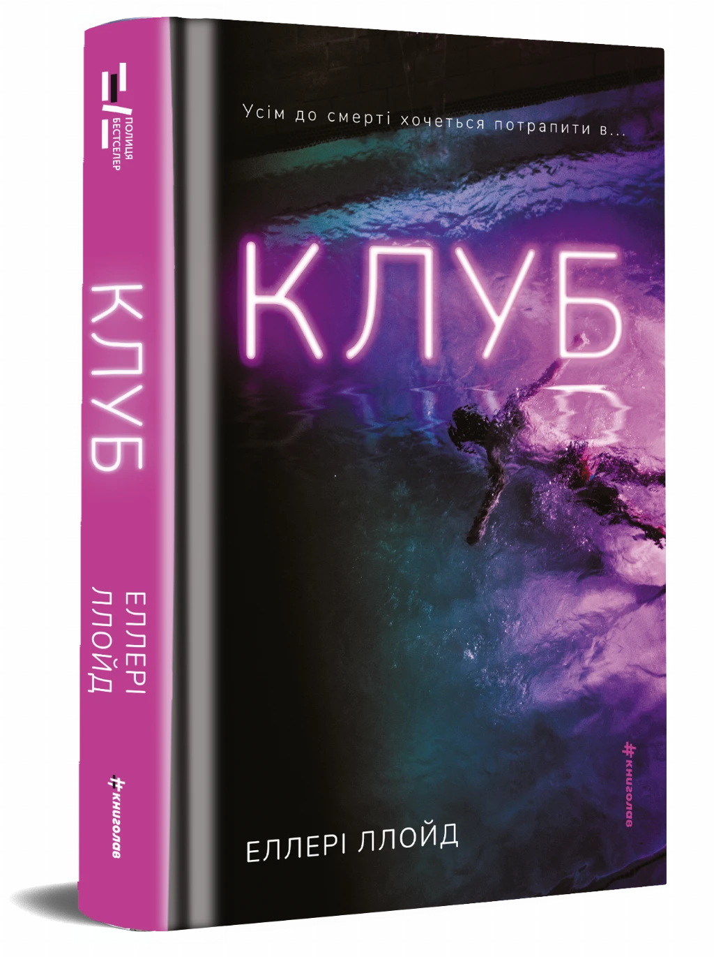 «Клуб», Еллері Ллойд